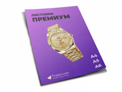Рекламные листовки: эффективный инструмент продвижения бизнеса