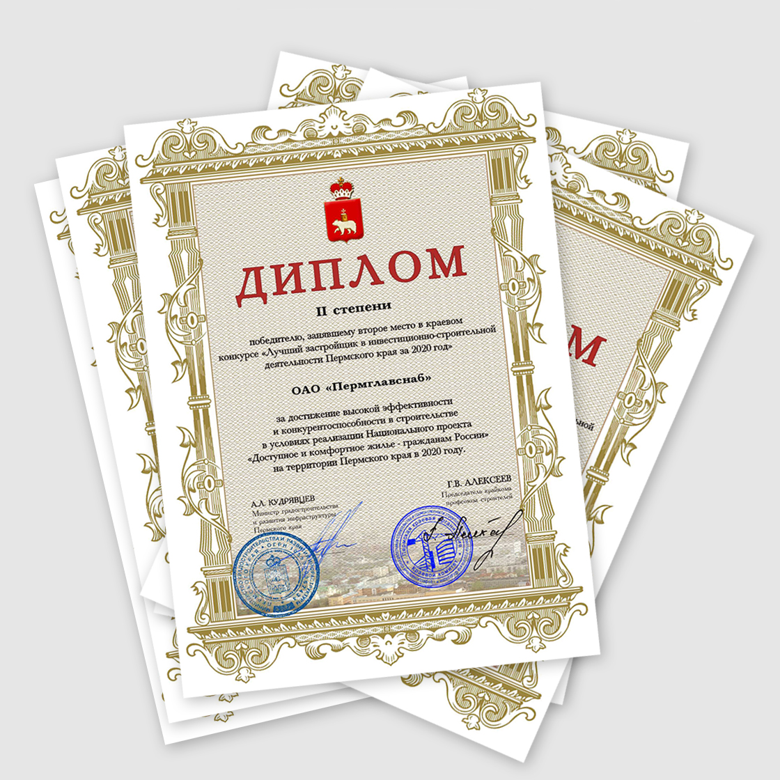 Дипломы Дипломы