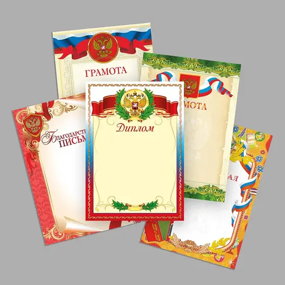 Дипломы Дипломы