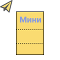 Мини (297×210 мм): Мини (297×210 мм):